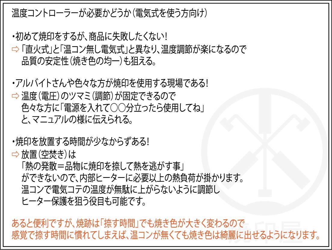 温コンを付けるかどうか