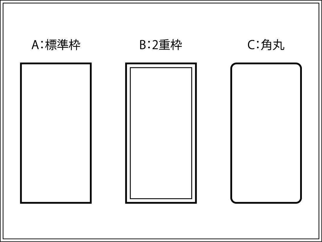 文字焼印　枠の種類