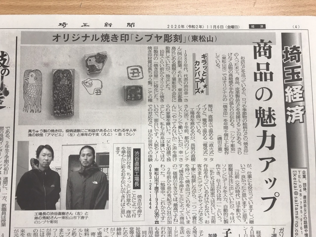 焼印　新聞