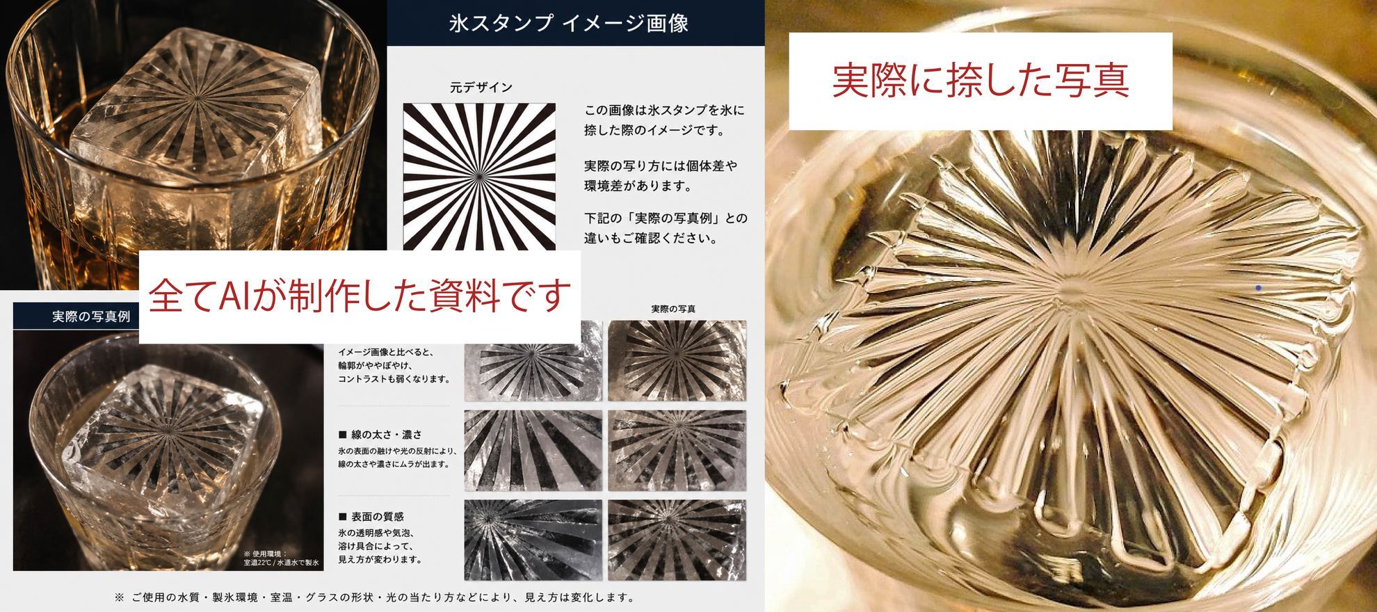 氷スタンプ　AIで作ったイメージ画像