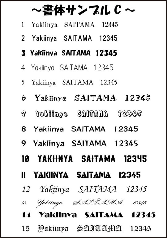 焼印屋　書体　フォント　ローマ字