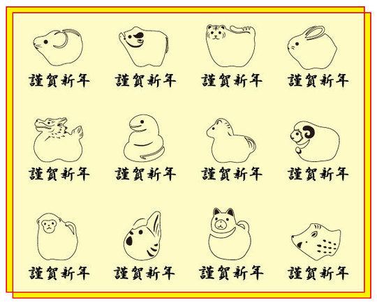 干支　焼印　既製品