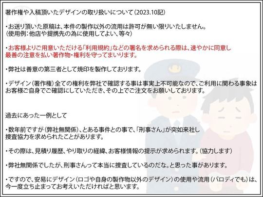 著作権について　シブヤ彫刻