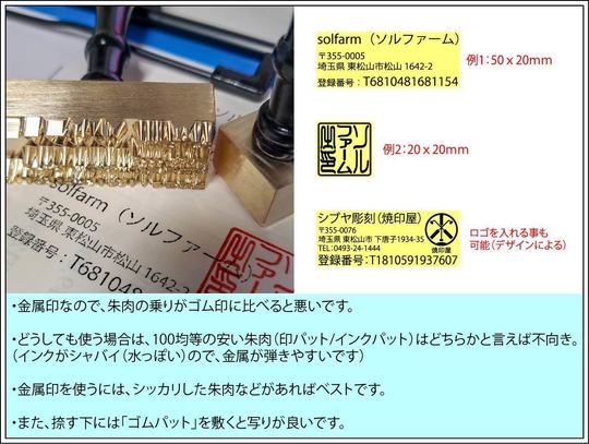 住所印　インボイス対応