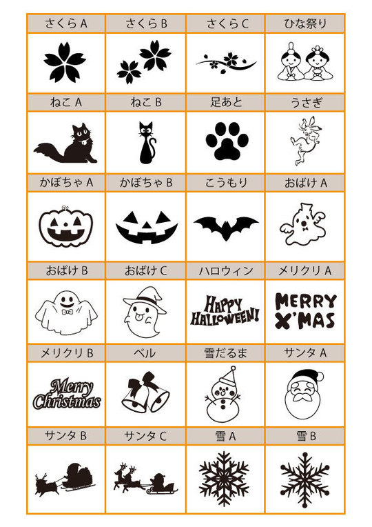 季節もの焼印　既製品　既成デザイン