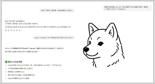 シブヤ彫刻　焼印屋　chatGPT　画像生成