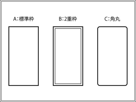 文字焼印　枠の種類